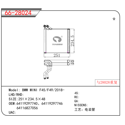 For  BMW MINI F45/F49/2018- OEM:64119297740、64119297746、
 64116827056
