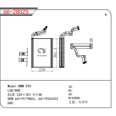 For BMW E90 OEM:64119179803、64119262433
