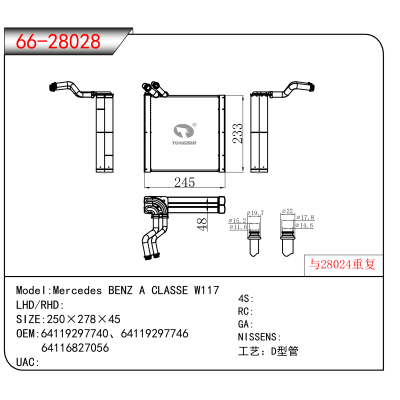 For Mercedes BENZ A CLASSE W117 OEM:64119297740、64119297746、
 64116827056