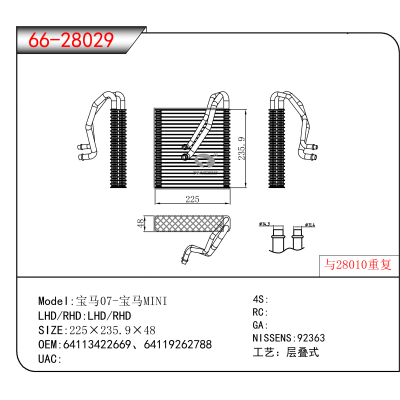 For 宝马07-宝马MINI OEM:64113422669、64119262788