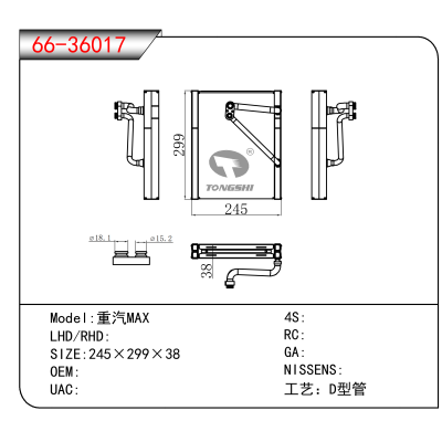 For 重汽MAX