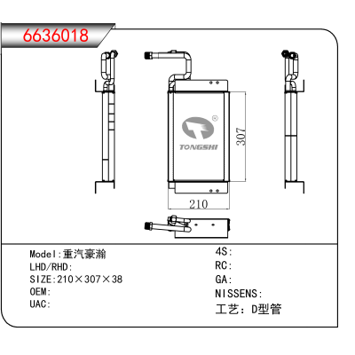 For 重汽豪瀚