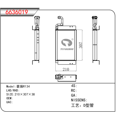 For 豪瀚R134