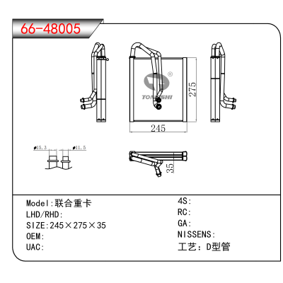 For 联合重卡