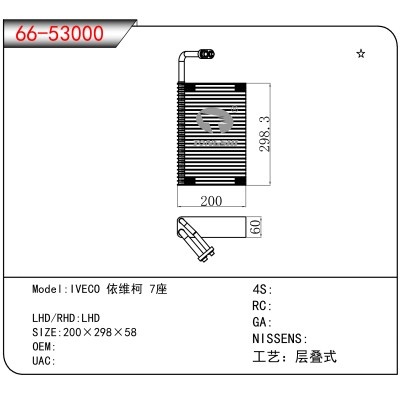 For IVECO 依维柯 7座