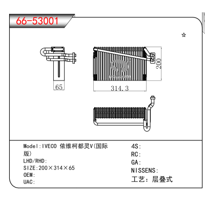 For IVECO 依维柯都灵V(国际/版)
