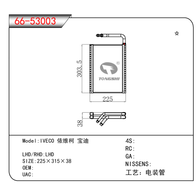 For IVECO 依维柯 宝迪