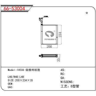 For IVECO 依维柯欧胜