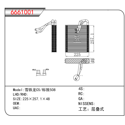 For 雪铁龙C5/标致508