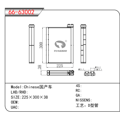 For Chinese国产车