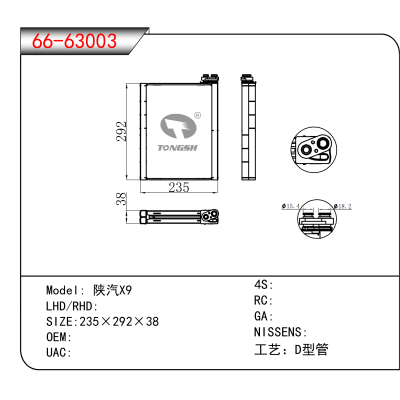 For 陕汽X9