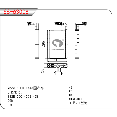 For Chinese国产车