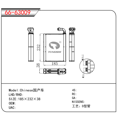 For Chinese国产车