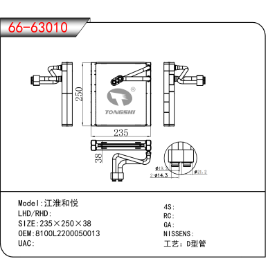 For 江淮和悦 OEM:8100L2200050013