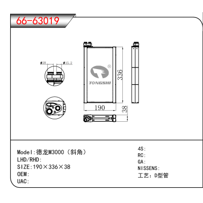 For 德龙M3000（斜角）