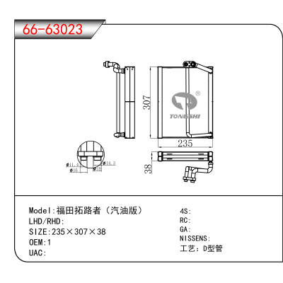 For 福田拓路者（汽油版）