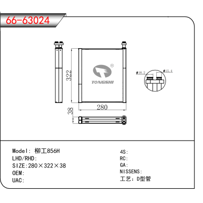 For 柳工856H