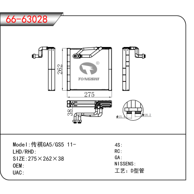 For 传祺GA5/GS5 11-