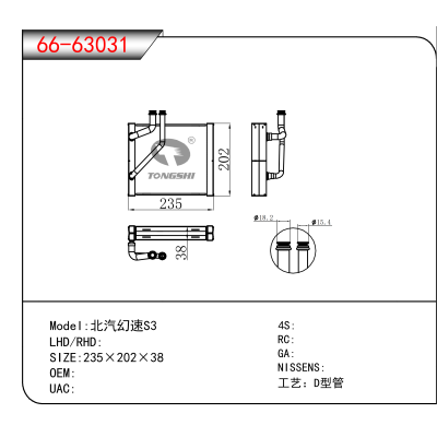 For 北汽幻速S3