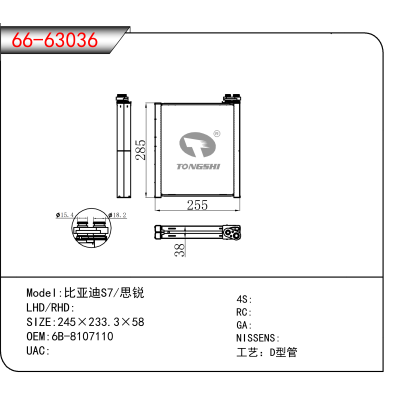 For 比亚迪S7/思锐 OEM:6B-8107110