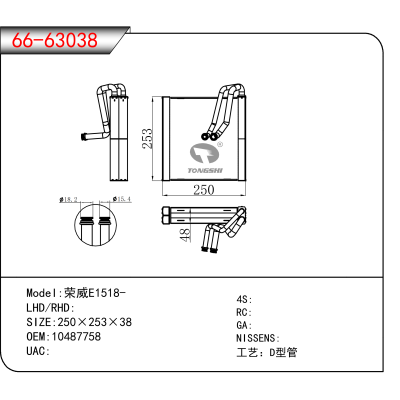 For 荣威E1518- OEM:10487758