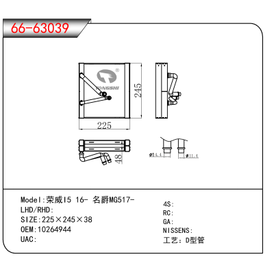 For 荣威I5 16- 名爵MG517- OEM:10264944