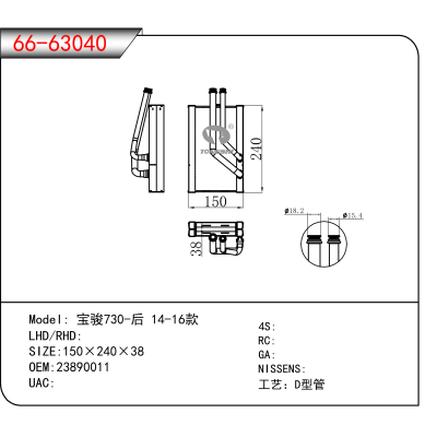 For 宝骏730-后 14-16款 OEM:23890011