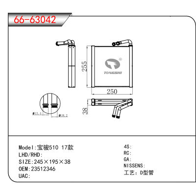 For 宝骏510 17款 OEM:23512346