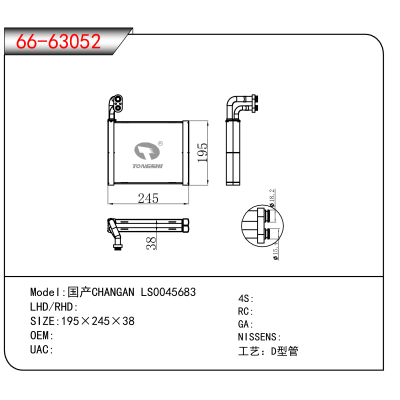 For 国产CHANGAN LS0045683