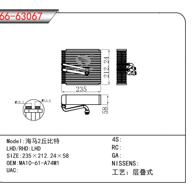 For 海马2丘比特 OEM:MA10-61-A74M1