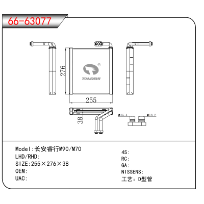 For 长安睿行M90/M70