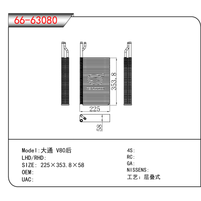 For 大通 V80后