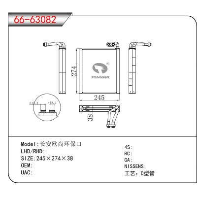 For 长安欧尚环保口