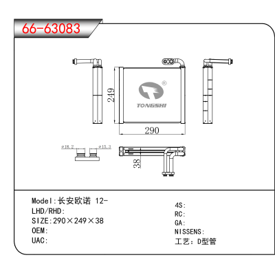For 长安欧诺 12-