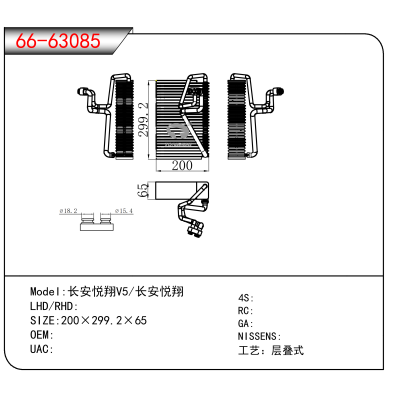 For 长安悦翔V5/长安悦翔