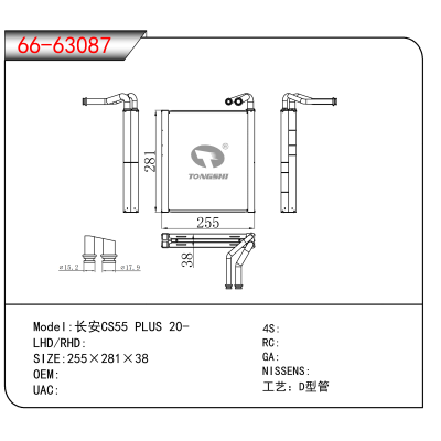 For 长安CS55 PLUS 20-