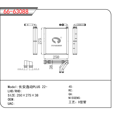 For 长安逸动PLUS 22-