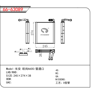 For 长安 欧尚A600/普通口