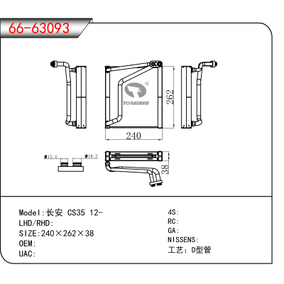 For 长安 CS35 12-