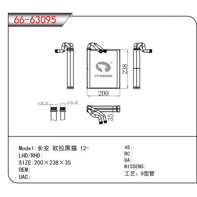 For 长安 欧拉黑猫 12-