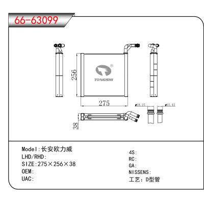 For 长安欧力威