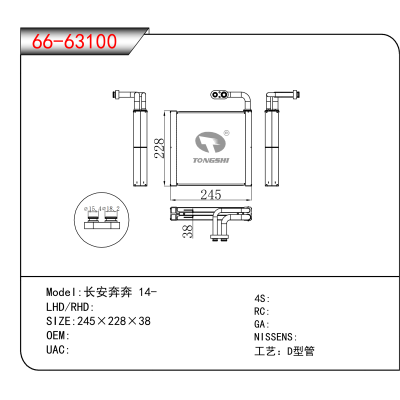 For 长安奔奔 14-