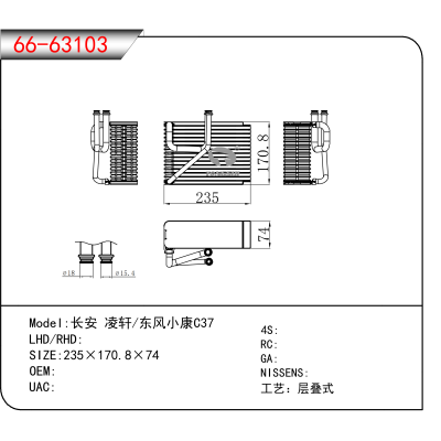 For 长安 凌轩/东风小康C37