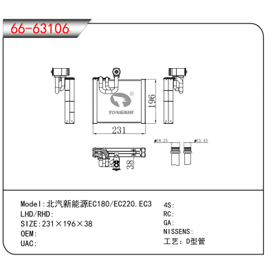For 北汽新能源EC180/EC220.EC3