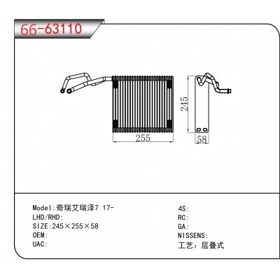 For 奇瑞艾瑞泽7 17-
