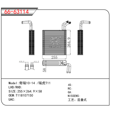 For 奇瑞10-14 /瑞虎T11 OEM:T118107150
