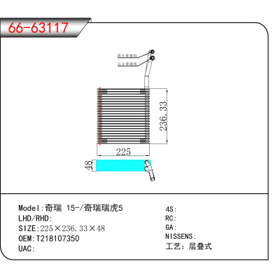For 奇瑞 15-/奇瑞瑞虎5 OEM:T218107350