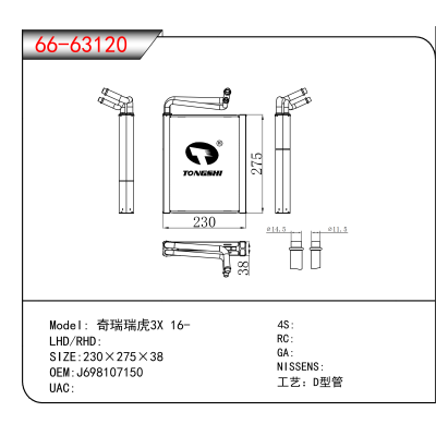 For 奇瑞瑞虎3X 16- OEM:J698107150