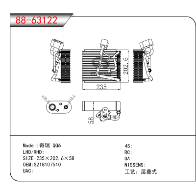 For 奇瑞 QQ6 OEM:S218107510