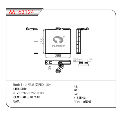 For 比亚迪秦PRO 18- OEM:HAD-8107110